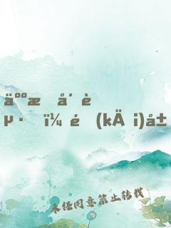 人族崛起，開(kāi)局召喚華夏神魔